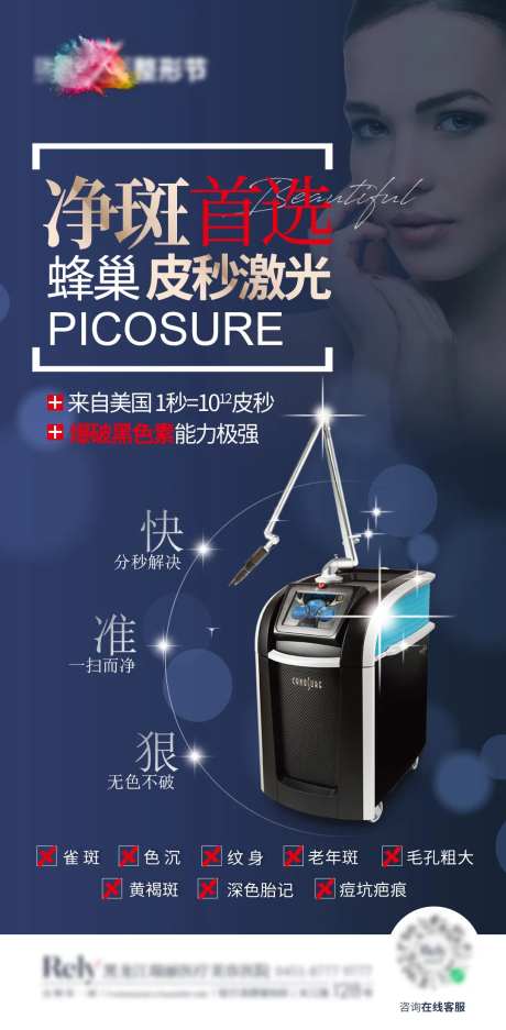 医美净斑蜂巢皮秒激光祛斑-采灵感-https://www.cailinggan.com/