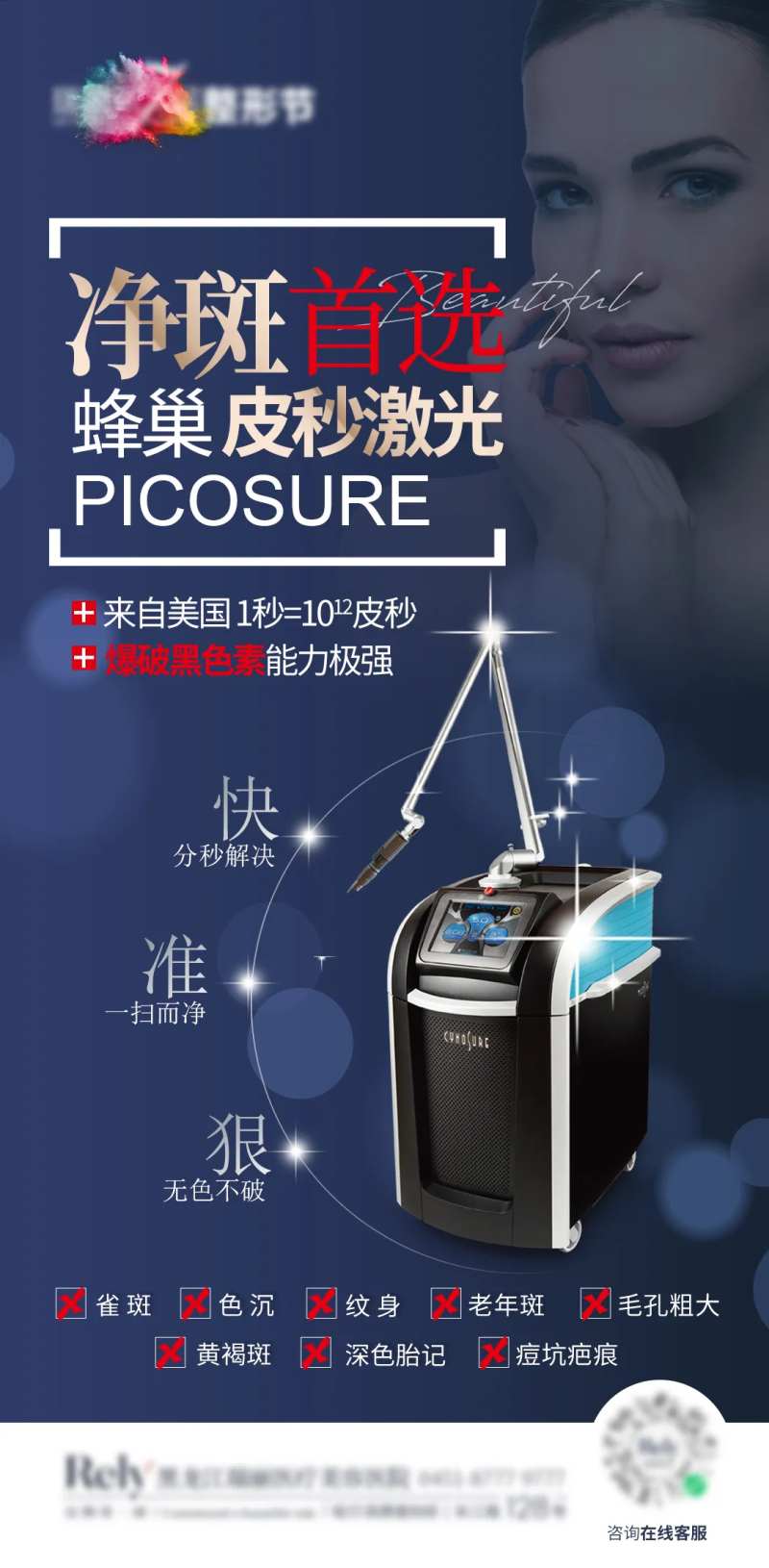 医美净斑蜂巢皮秒激光祛斑-采灵感-cailinggan.com