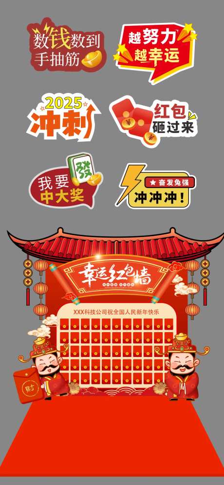 新年红包墙手举牌-采灵感-https://www.cailinggan.com/