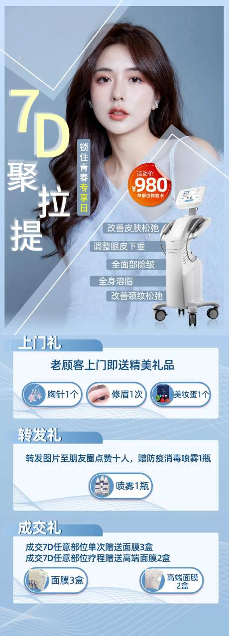  7d聚拉提宣传海报                                                                                                                                                                                              -采灵感-https://www.cailinggan.com/