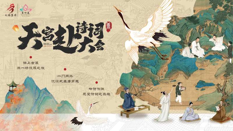 国风诗词大会活动主画面-采灵感-cailinggan.com