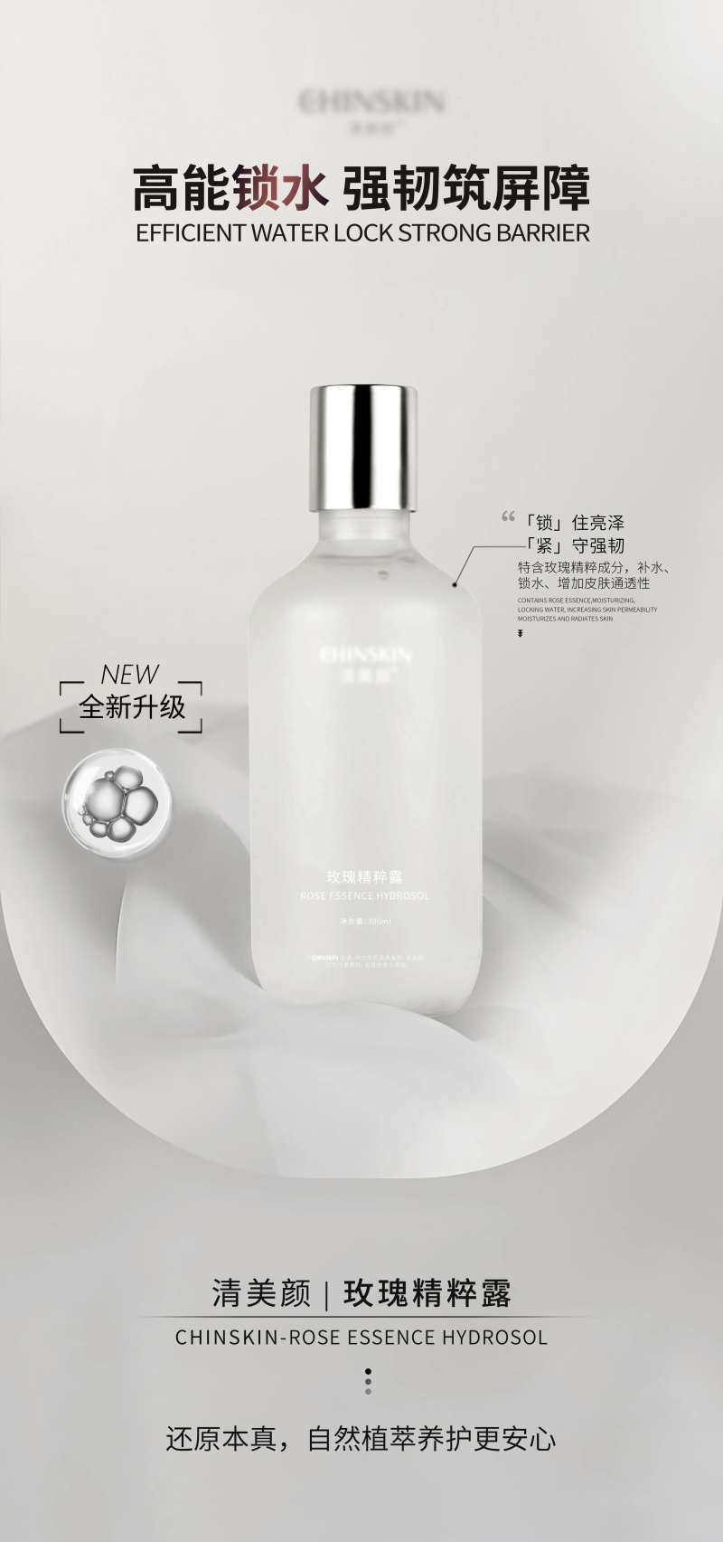 精华水玫瑰纯露海报 -采灵感-cailinggan.com