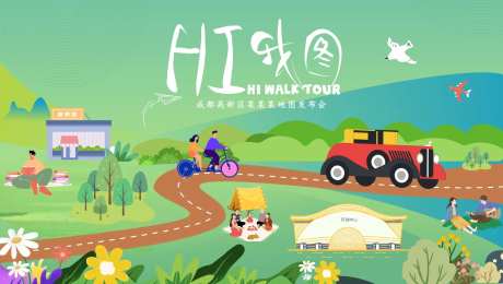 高新地图发布会-采灵感-https://www.cailinggan.com/