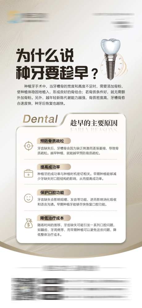 医美口腔种植牙科普海报-采灵感-https://www.cailinggan.com/