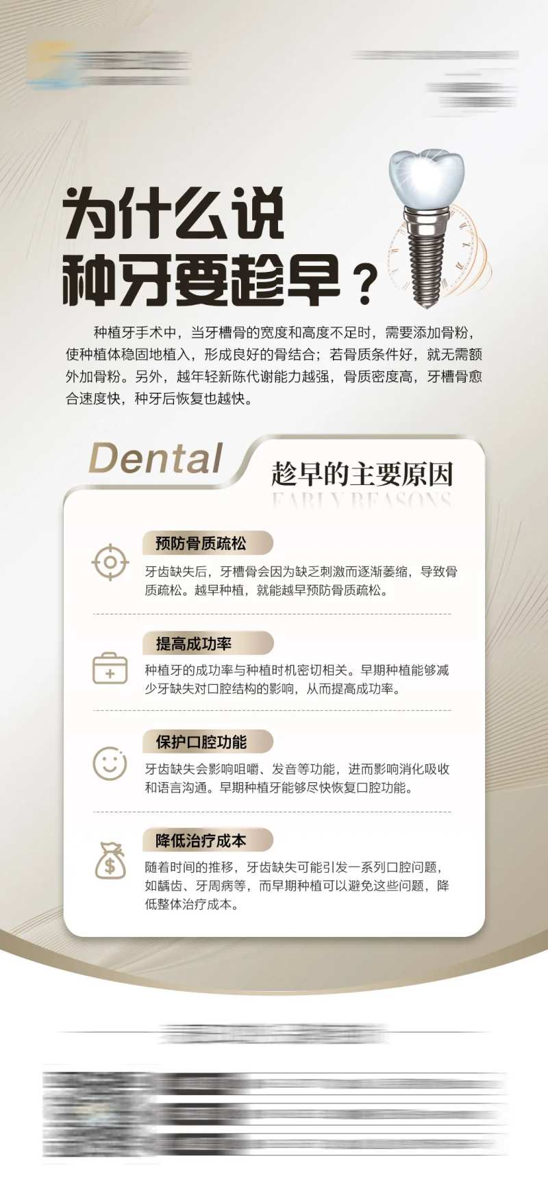 医美口腔种植牙科普海报-采灵感-cailinggan.com