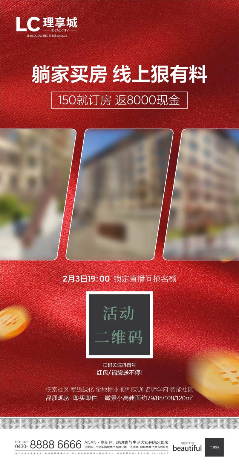 躺赚家里热销海报-采灵感-cailinggan.com