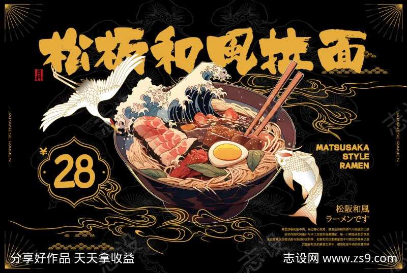 松板和风拉面海报-采灵感-cailinggan.com