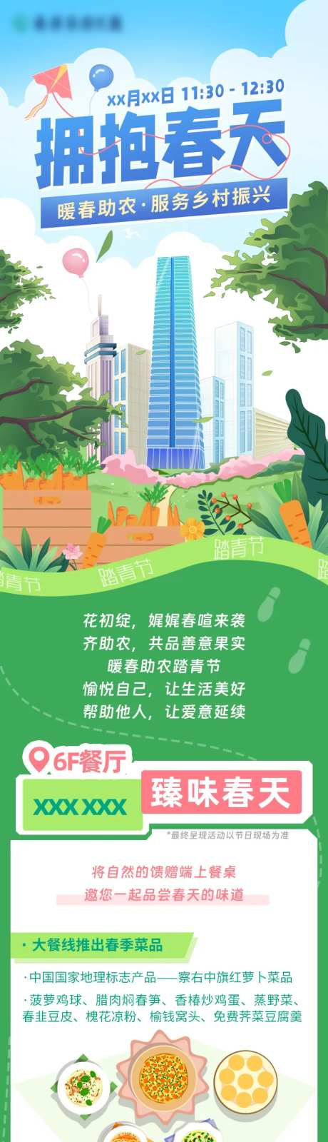 清明节踏青美食活动长图专题设计-采灵感-https://www.cailinggan.com/