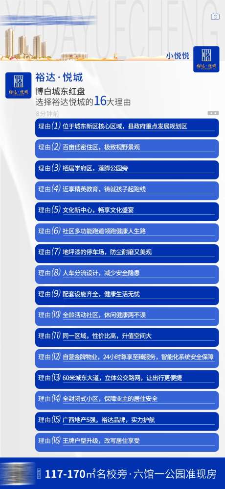 房地产16大理由价值点海报-采灵感-https://www.cailinggan.com/