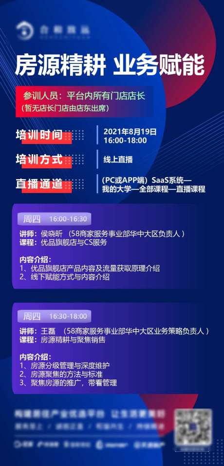 培训课程计划海报-采灵感-https://www.cailinggan.com/