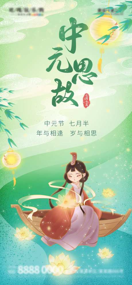 中元节祭祀孔明灯创意海报-采灵感-https://www.cailinggan.com/