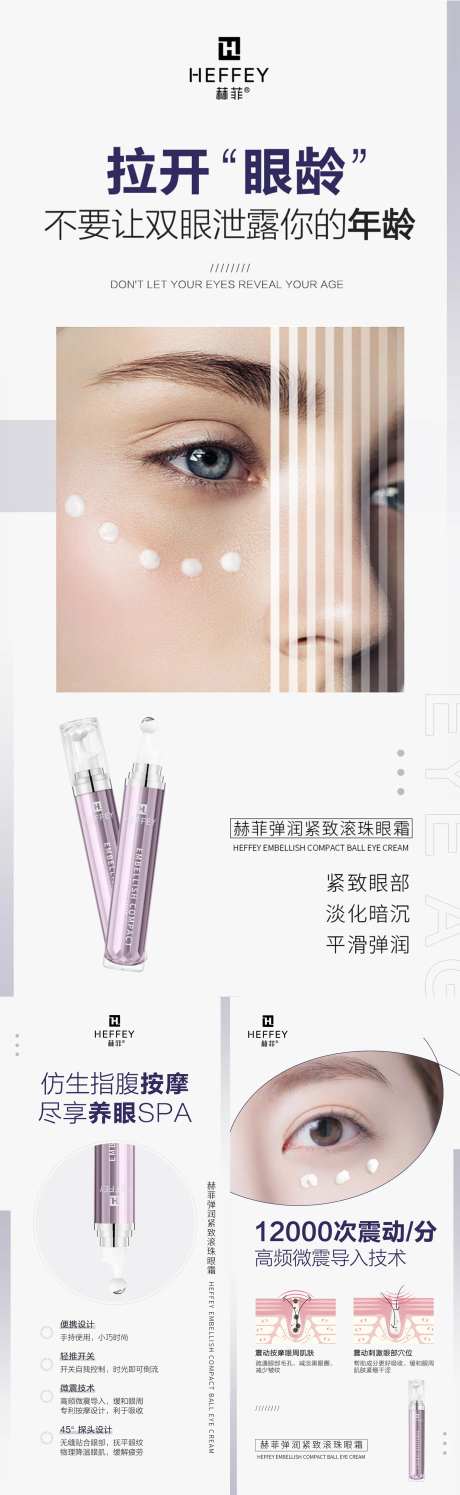 微商眼霜系列海报-采灵感-https://www.cailinggan.com/