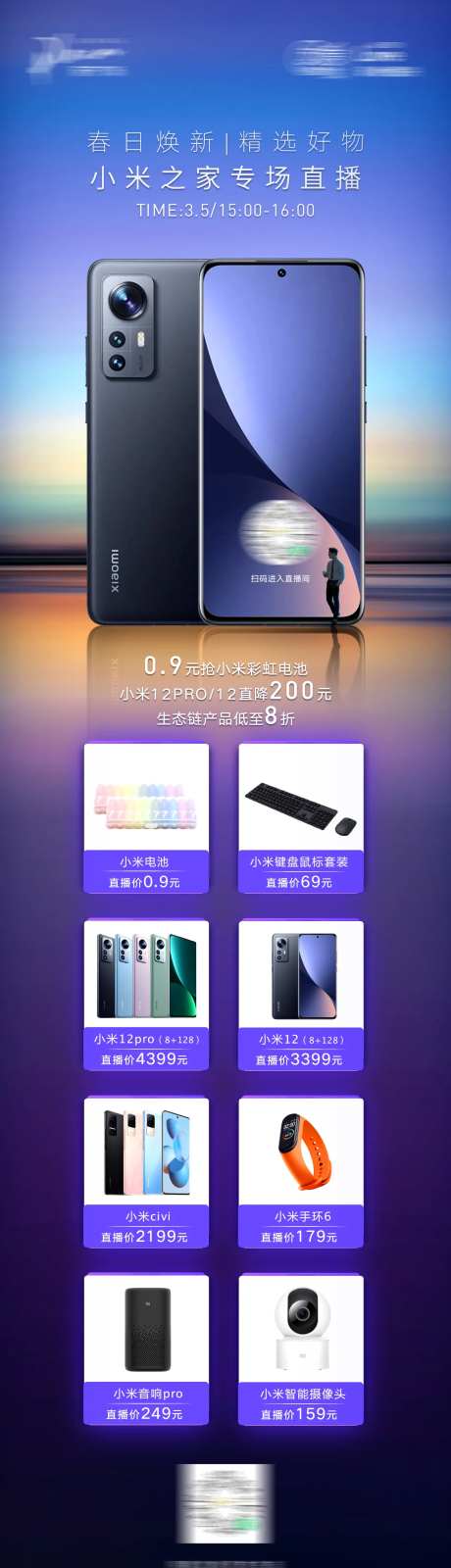 手机直播海报-采灵感-https://www.cailinggan.com/