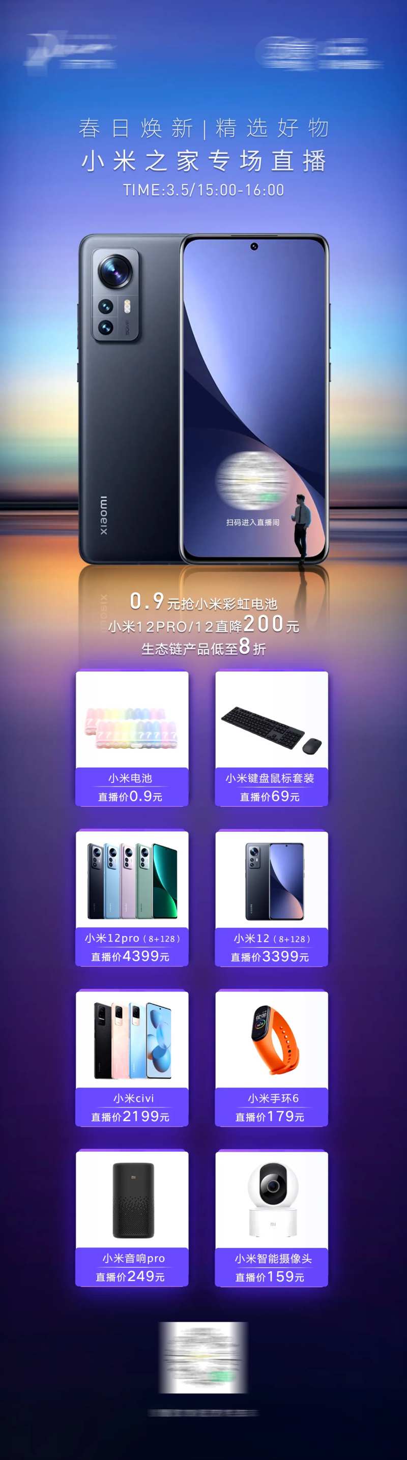 手机直播海报-采灵感-cailinggan.com