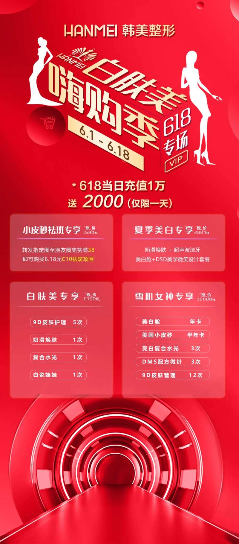 医美整形美容白肤美嗨购季微信图-采灵感-cailinggan.com