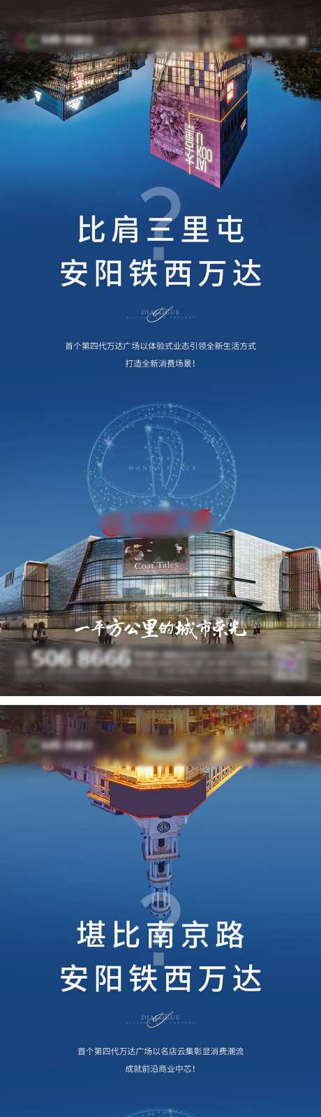万达商业价值点微信海报-采灵感-https://www.cailinggan.com/