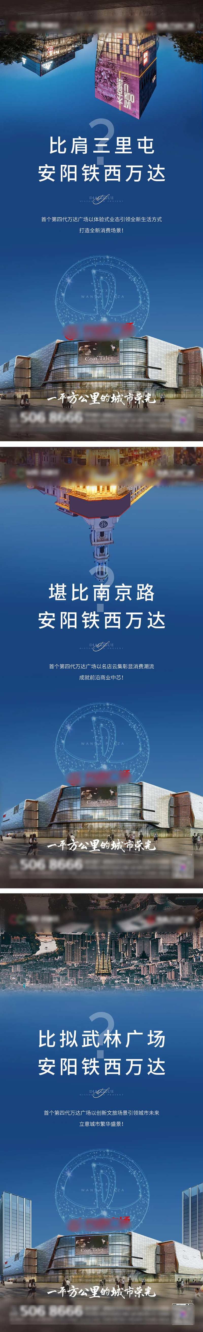 万达商业价值点微信海报-采灵感-cailinggan.com