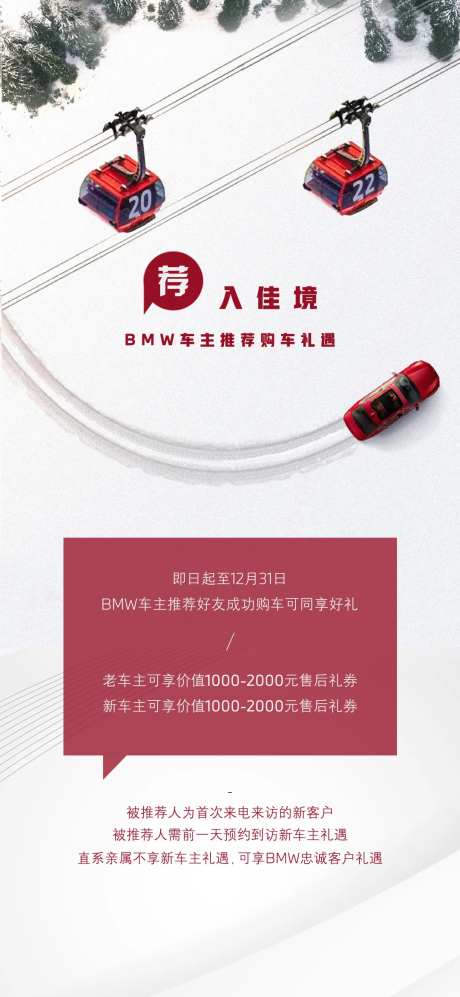 汽车购车礼遇海报-采灵感-https://www.cailinggan.com/