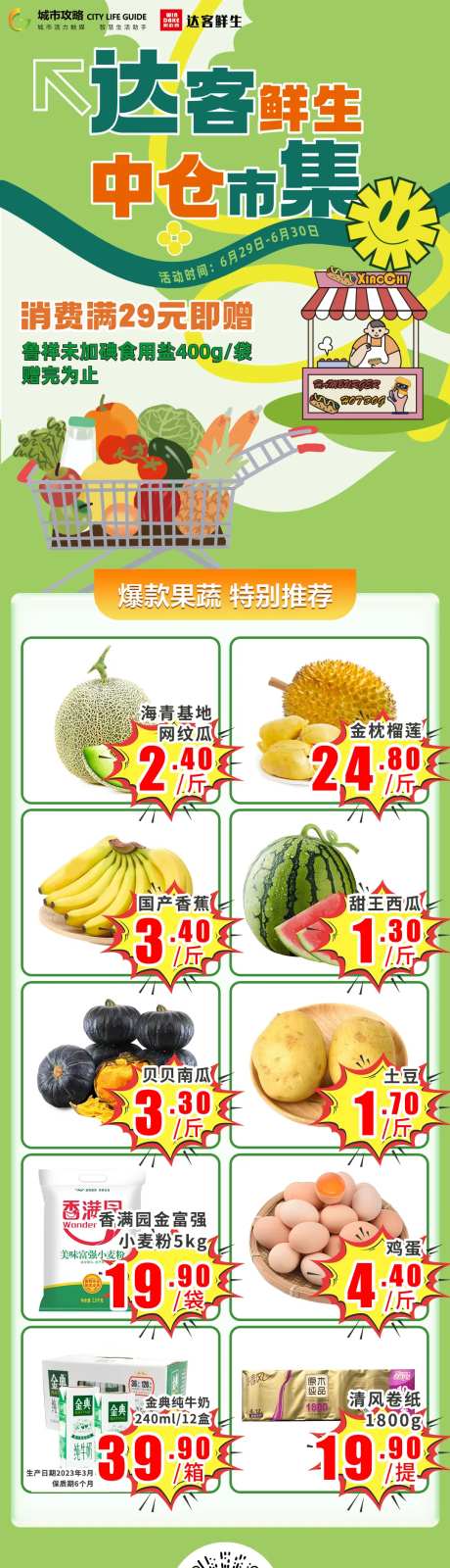 低碳小区市集团购海报-采灵感-https://www.cailinggan.com/