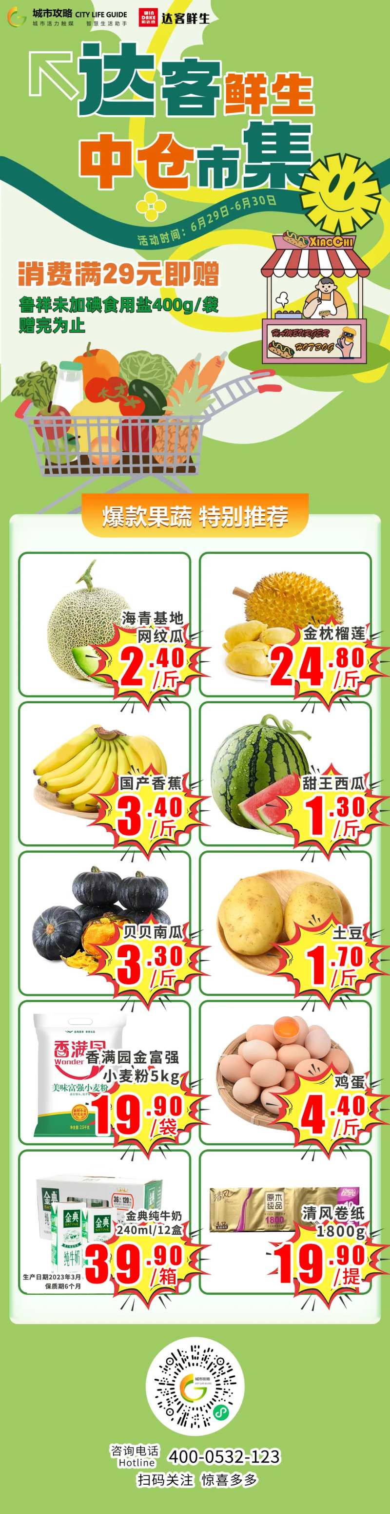 低碳小区市集团购海报-采灵感-cailinggan.com