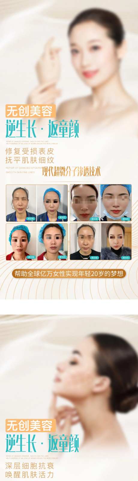 医美美容美业无创美容案例对比系列海报-采灵感-https://www.cailinggan.com/