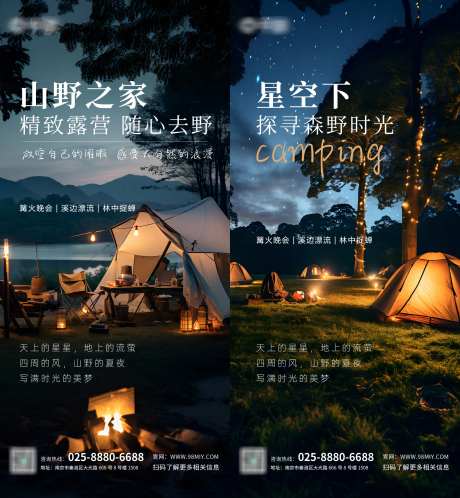 夏日夜晚星空露营活动海报-采灵感-https://www.cailinggan.com/