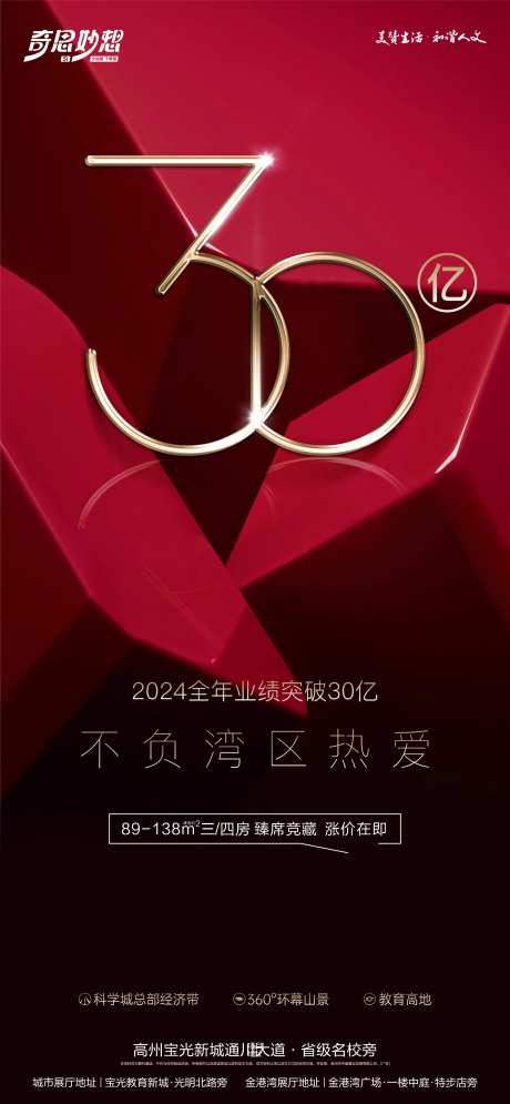 全年热销海报-采灵感-https://www.cailinggan.com/