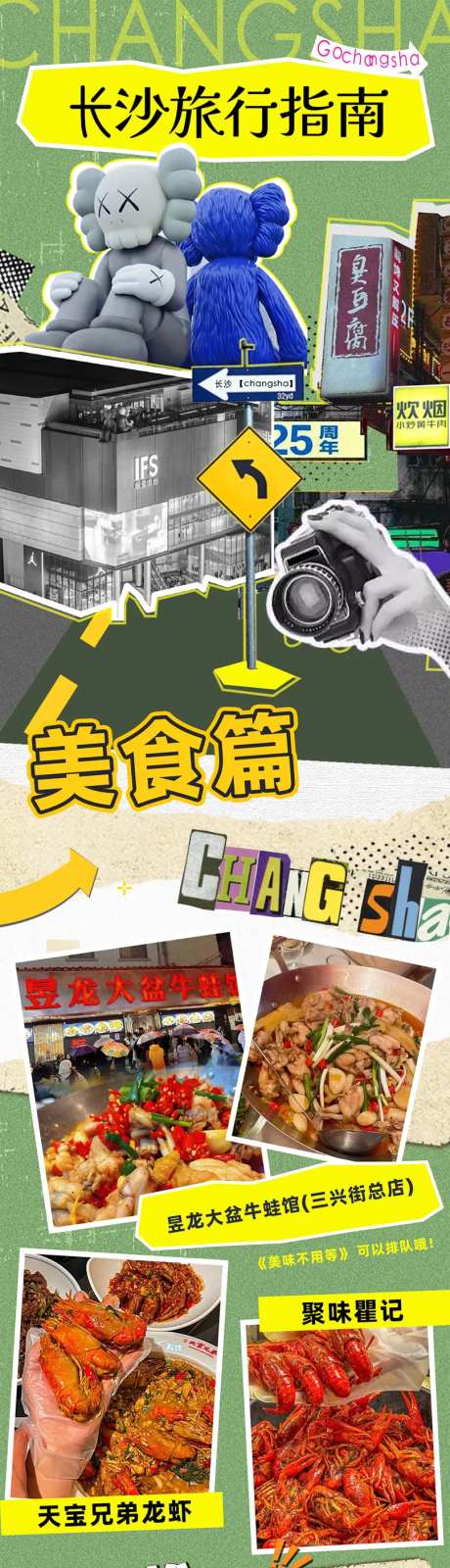 长沙旅游指南-采灵感-https://www.cailinggan.com/