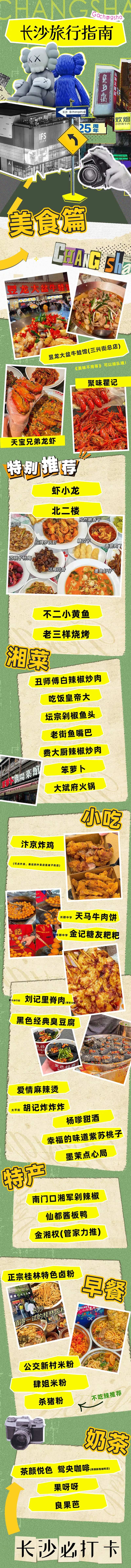 长沙旅游指南-采灵感-cailinggan.com