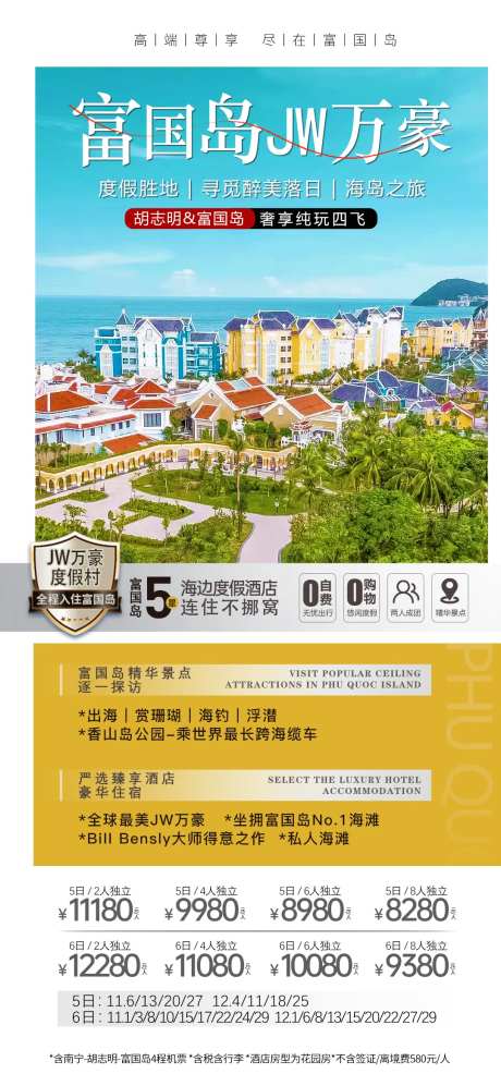 越南旅游胡志明富国岛万豪度假纯玩-采灵感-https://www.cailinggan.com/
