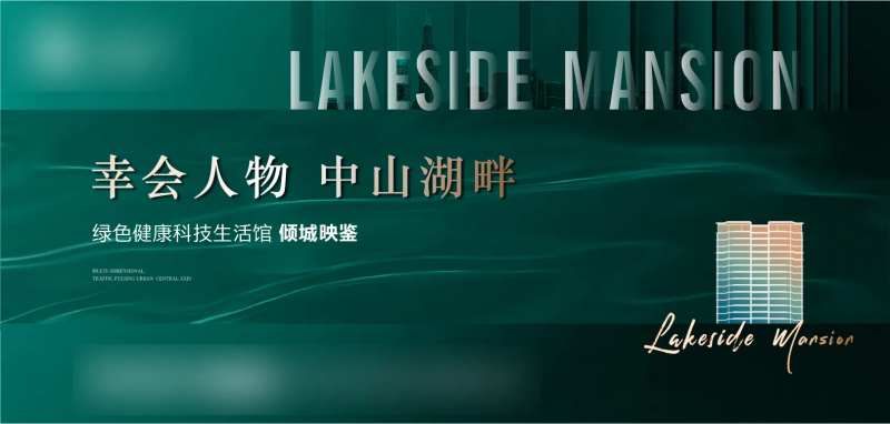 地产湖景洋房阶段主画面-采灵感-cailinggan.com