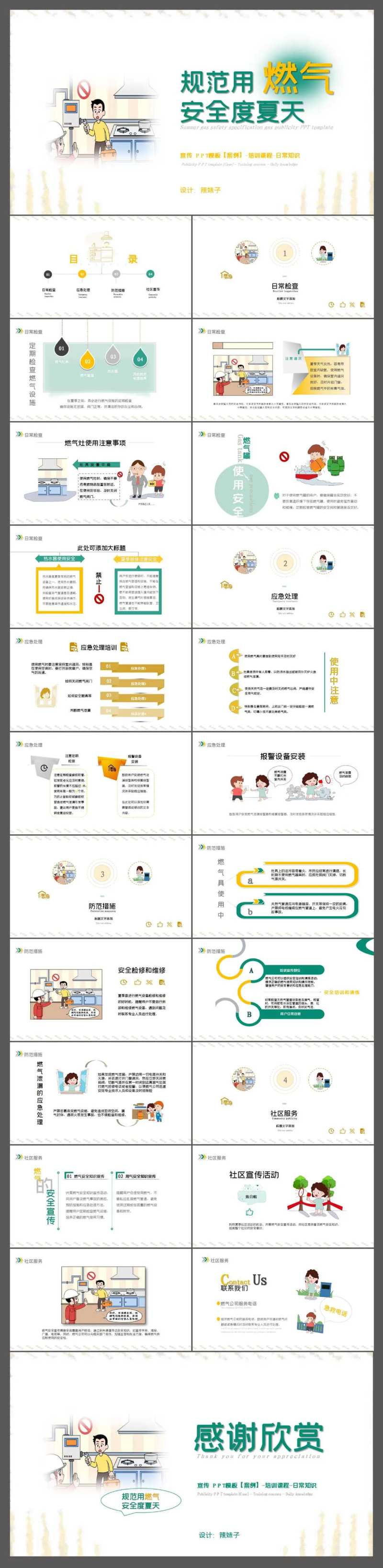 夏季燃气安全规范用气宣传案例PPT-采灵感-cailinggan.com