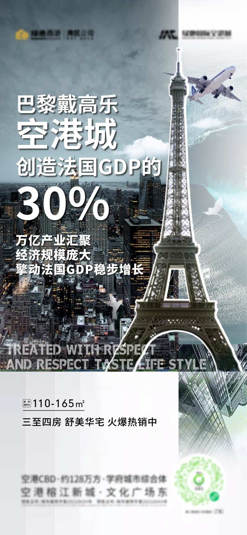空港繁华价值点海报-采灵感-cailinggan.com