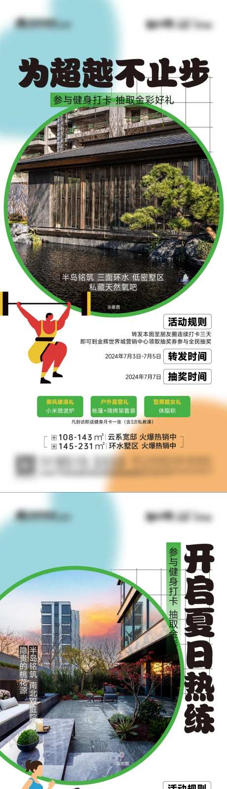 房地产暖场活动系列稿 -采灵感-https://www.cailinggan.com/