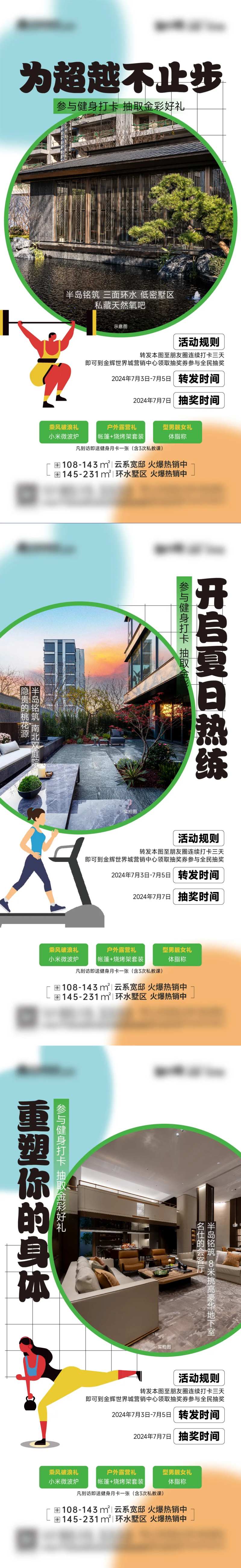 房地产暖场活动系列稿 -采灵感-cailinggan.com