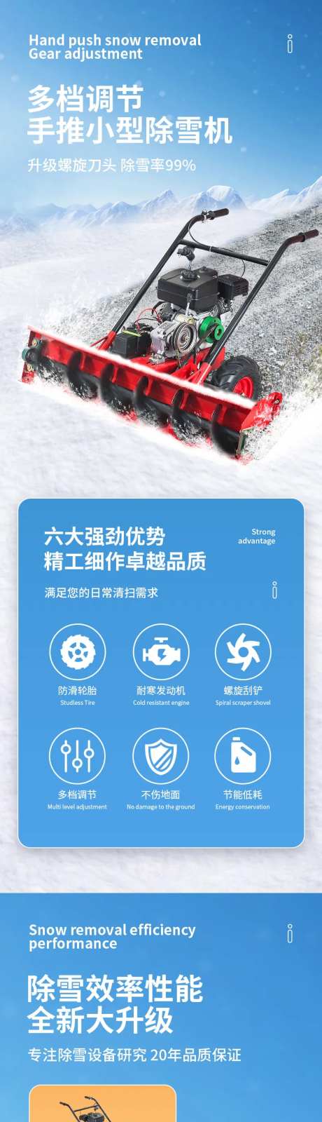除雪扫雪机详情页-采灵感-https://www.cailinggan.com/