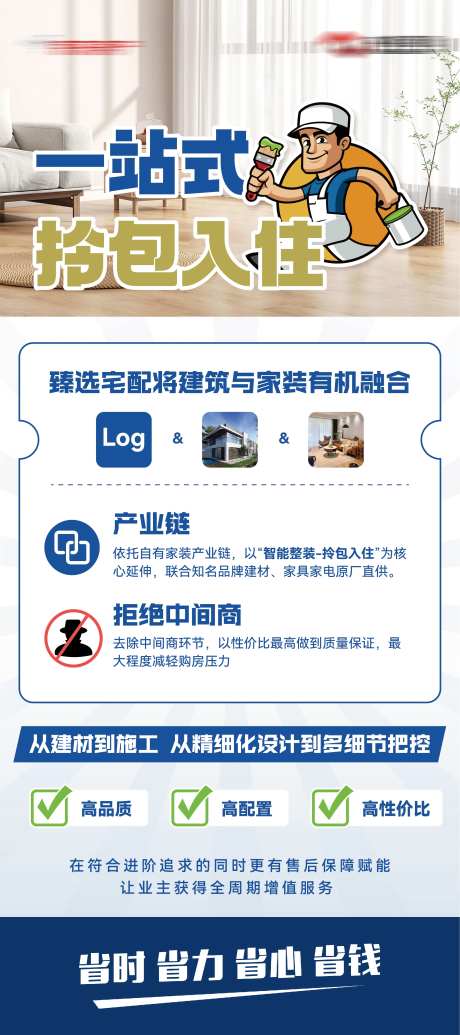 拎包入住展架-采灵感-https://www.cailinggan.com/