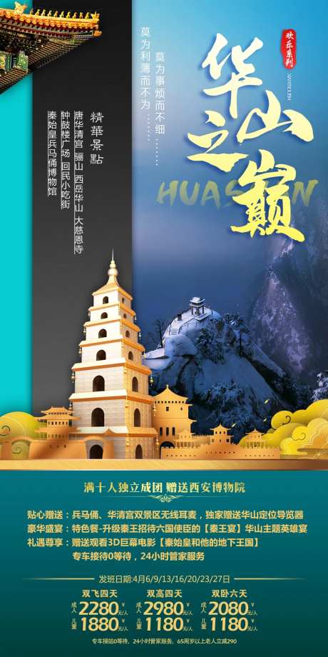华山之巅-采灵感-https://www.cailinggan.com/