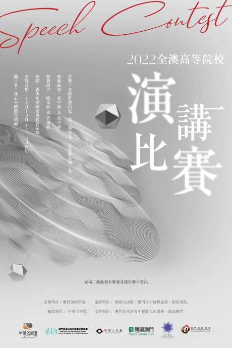 艺术黑白演讲比赛简约海报-采灵感-https://www.cailinggan.com/