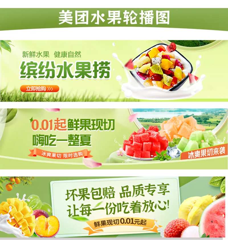 清新香甜果季banner-采灵感-cailinggan.com