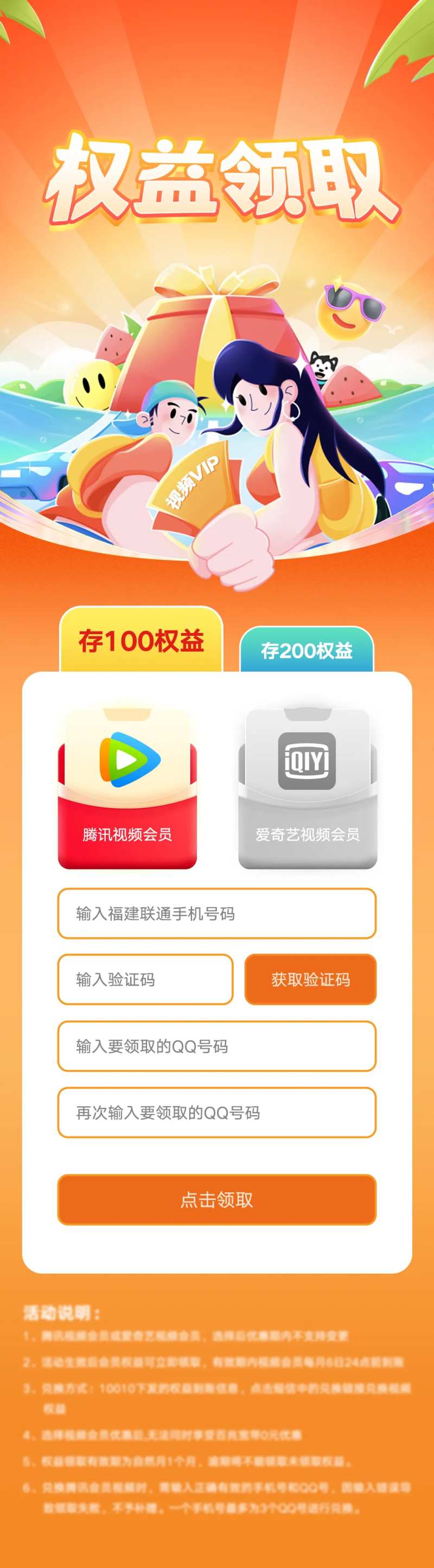 权益领取优化长图-采灵感-cailinggan.com
