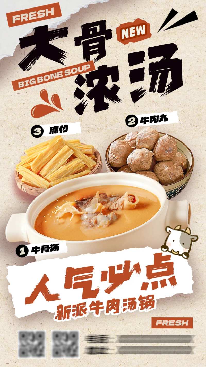 牛肉汤锅海报 -采灵感-cailinggan.com