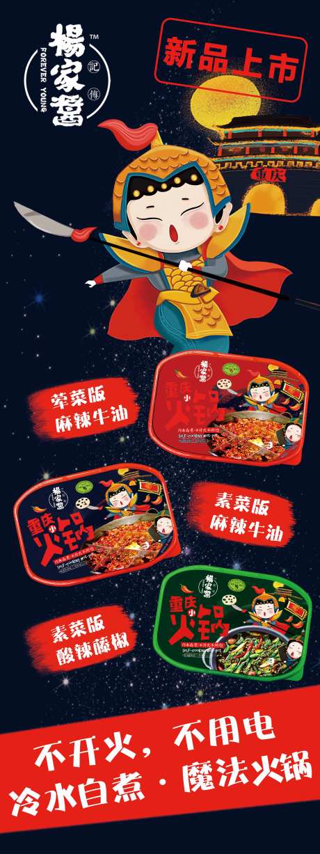 速食火锅美食插画展架-采灵感-https://www.cailinggan.com/
