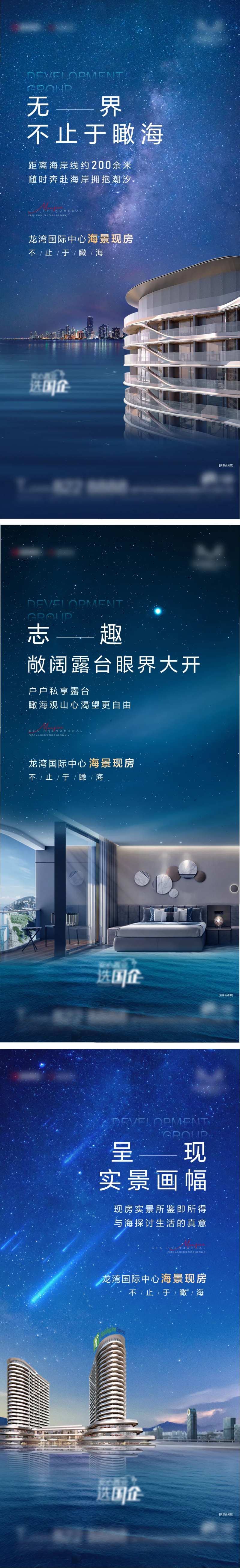 蓝色海景夜空星空城市户型价值点海报-采灵感-cailinggan.com