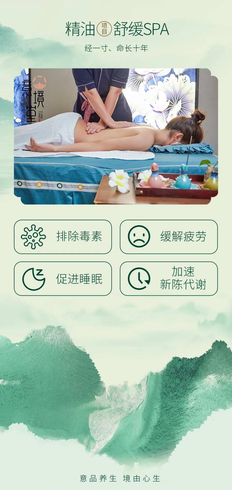 精油SPA-采灵感-cailinggan.com