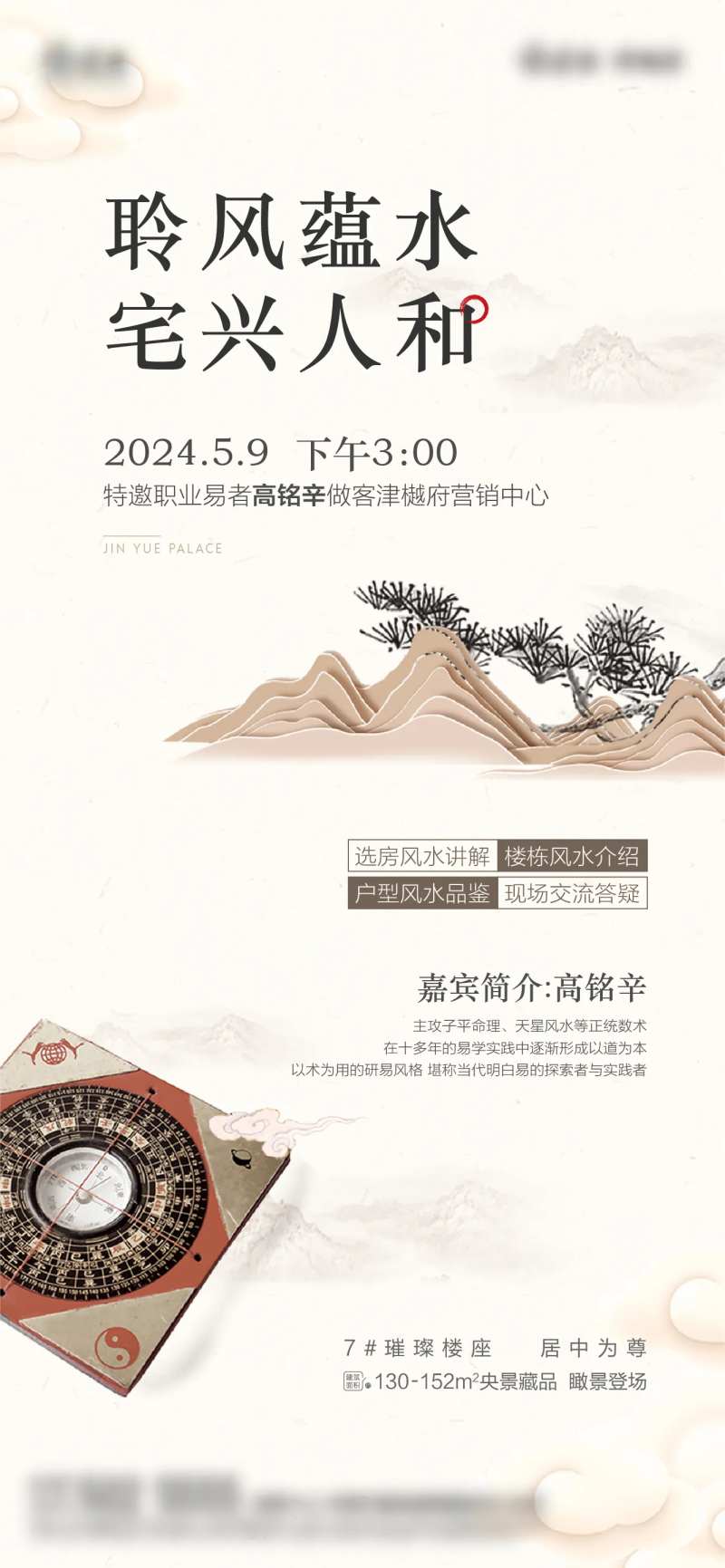 中式风水活动海报-采灵感-cailinggan.com