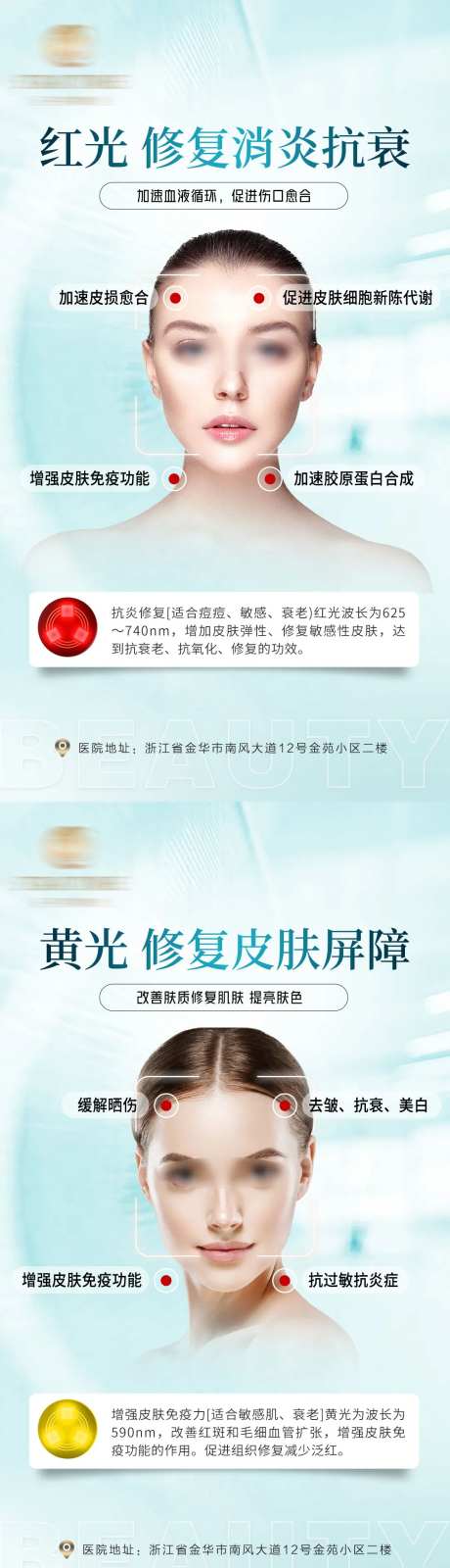 美业肌肤红蓝黄光科普海报-采灵感-https://www.cailinggan.com/