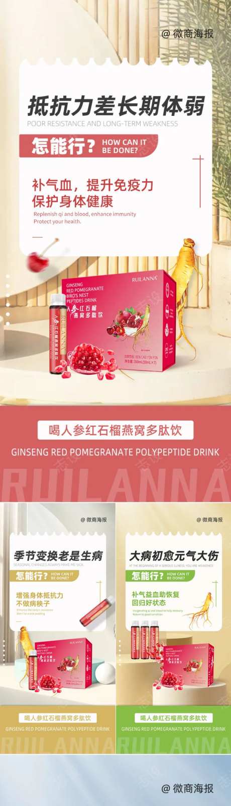微商小红瓶海报-采灵感-https://www.cailinggan.com/