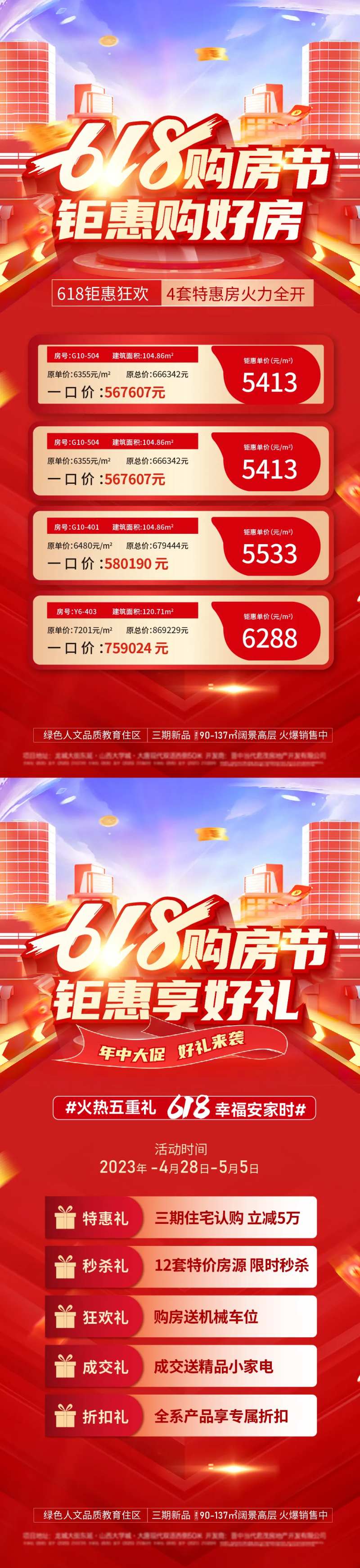 618年中钜惠系列海报-采灵感-cailinggan.com