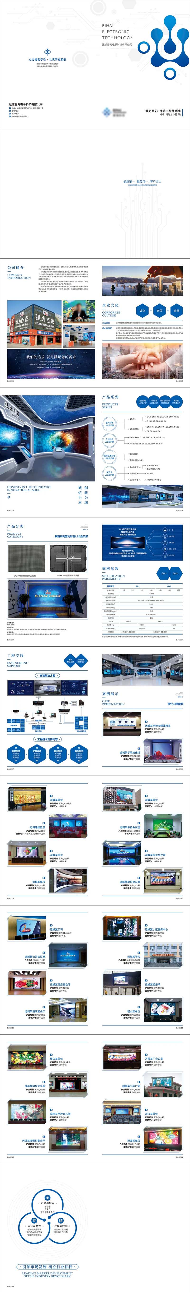 电子科技画册-采灵感-cailinggan.com